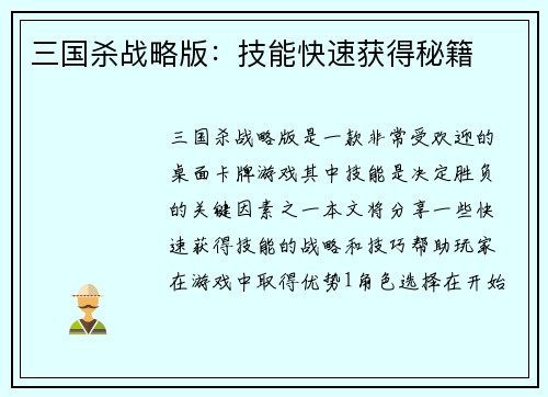 三国杀战略版：技能快速获得秘籍