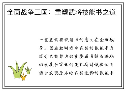全面战争三国：重塑武将技能书之道