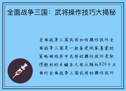 全面战争三国：武将操作技巧大揭秘