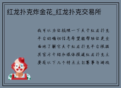 红龙扑克炸金花_红龙扑克交易所